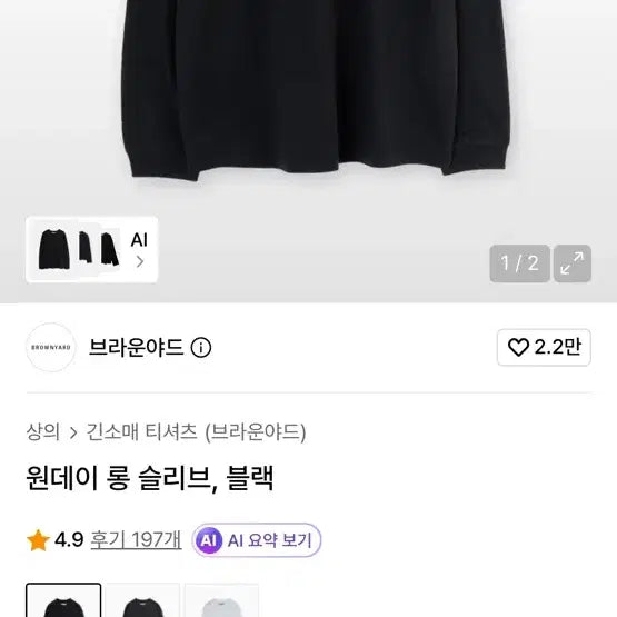 [BUNJANG] Brown Yak Day Long Sleeve Black / 브라운야드 원데이 롱 슬리브 블랙