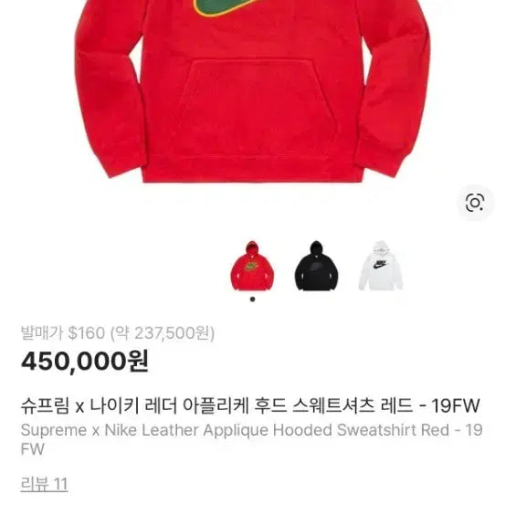 [BUNJANG] Supreme x Nike Leather Appliqué Hooded Sweatshirt Red / 슈프림 x 나이키 레더 아플리케 후드 레드