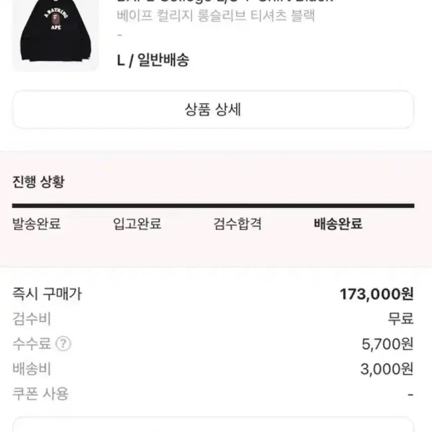 [BUNJANG] BAPE College Long Sleeve T-Shirt Black L / BAPE 컬리지 롱슬리브 티셔츠 블랙 L