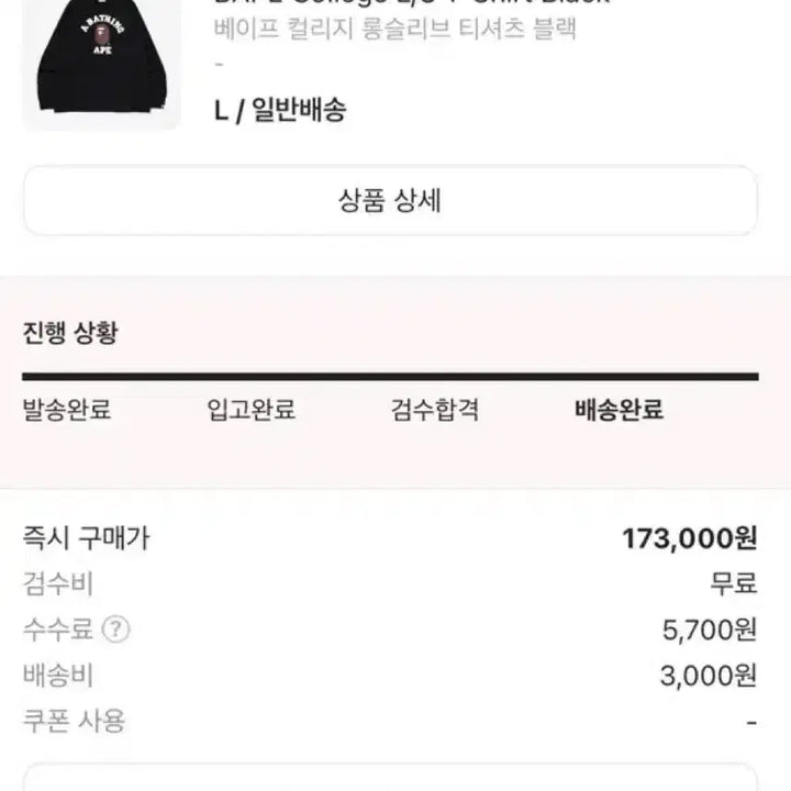[BUNJANG] BAPE College Long Sleeve T-Shirt Black L / BAPE 컬리지 롱슬리브 티셔츠 블랙 L