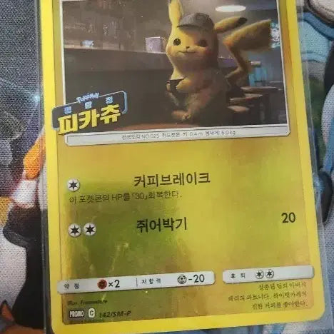 [BUNJANG] Detective Pikachu Holo Card / 명탐정 피카츄 홀로카드