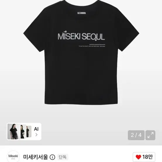 [BUNJANG] Miseki Seoul Logo Short Sleeve T-Shirt Black / 미세키서울 Logo short sleeves BLACK 반팔 티셔츠