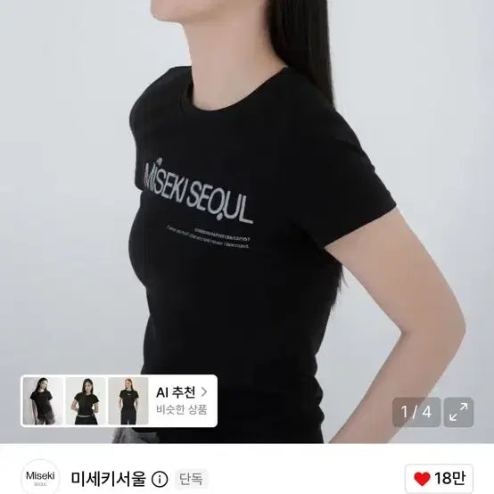 [BUNJANG] Miseki Seoul Logo Short Sleeve T-Shirt Black / 미세키서울 Logo short sleeves BLACK 반팔 티셔츠