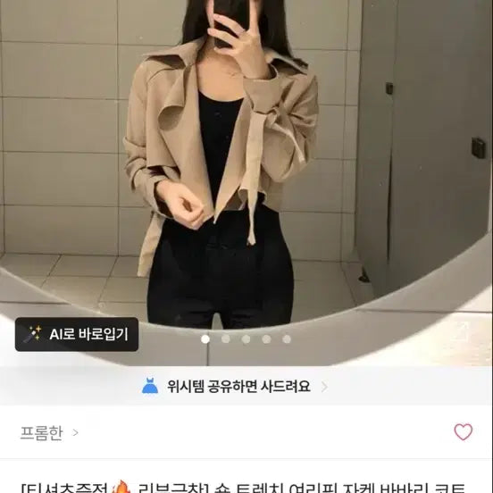 [BUNJANG] Ablley Beige Short Trench Jacket Coat / 에이블리 베이지 숏 트렌치 자켓 코트
