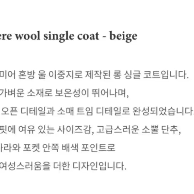 [BUNJANG] Depound Cashmere Wool Single Coat / 드파운드 캐시미어 울 싱글 코트 판매