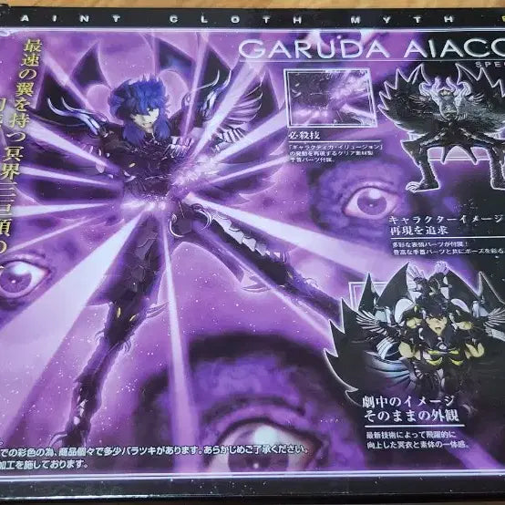 [BUNJANG] Bandai Saint Seiya EX Garuda Aiacos Figure / 세인트세이야ex 성투사 가루다 아이아코스 판매합니다