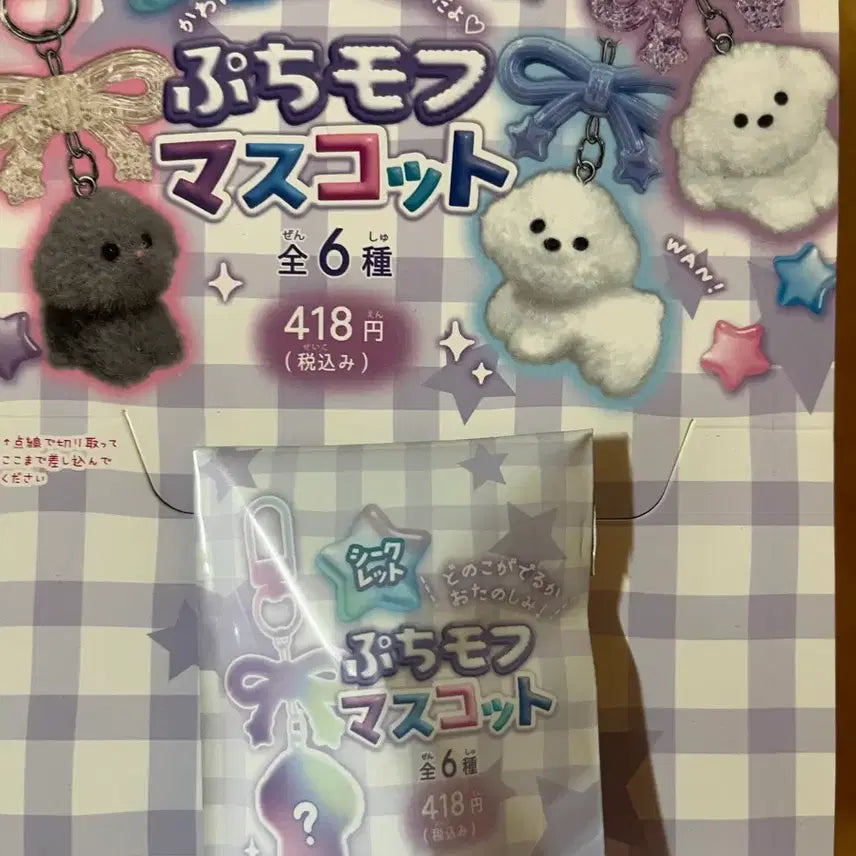 [BUNJANG] Kuriou Secret Puchimof Mascot Dog Keychain (Random) / 쿠리아 시크릿 푸치모프 마스코트 강아지 6가지 랜덤 키링