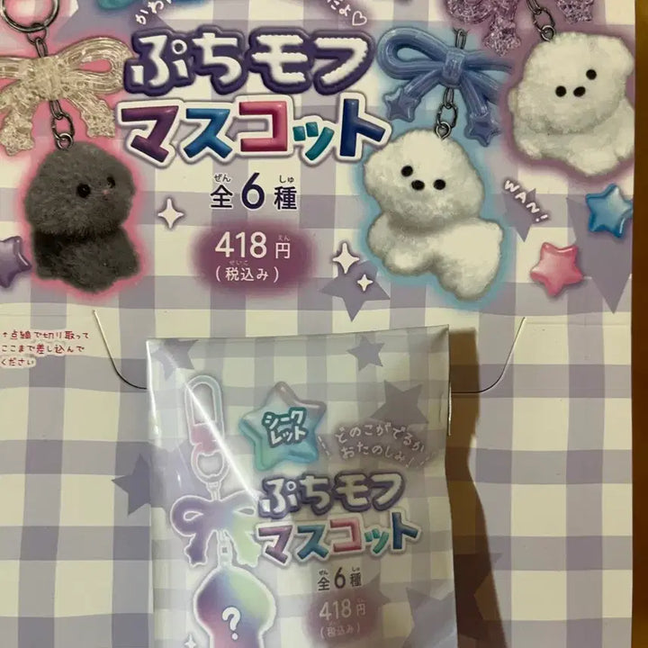 [BUNJANG] Kuriou Secret Puchimof Mascot Dog Keychain (Random) / 쿠리아 시크릿 푸치모프 마스코트 강아지 6가지 랜덤 키링