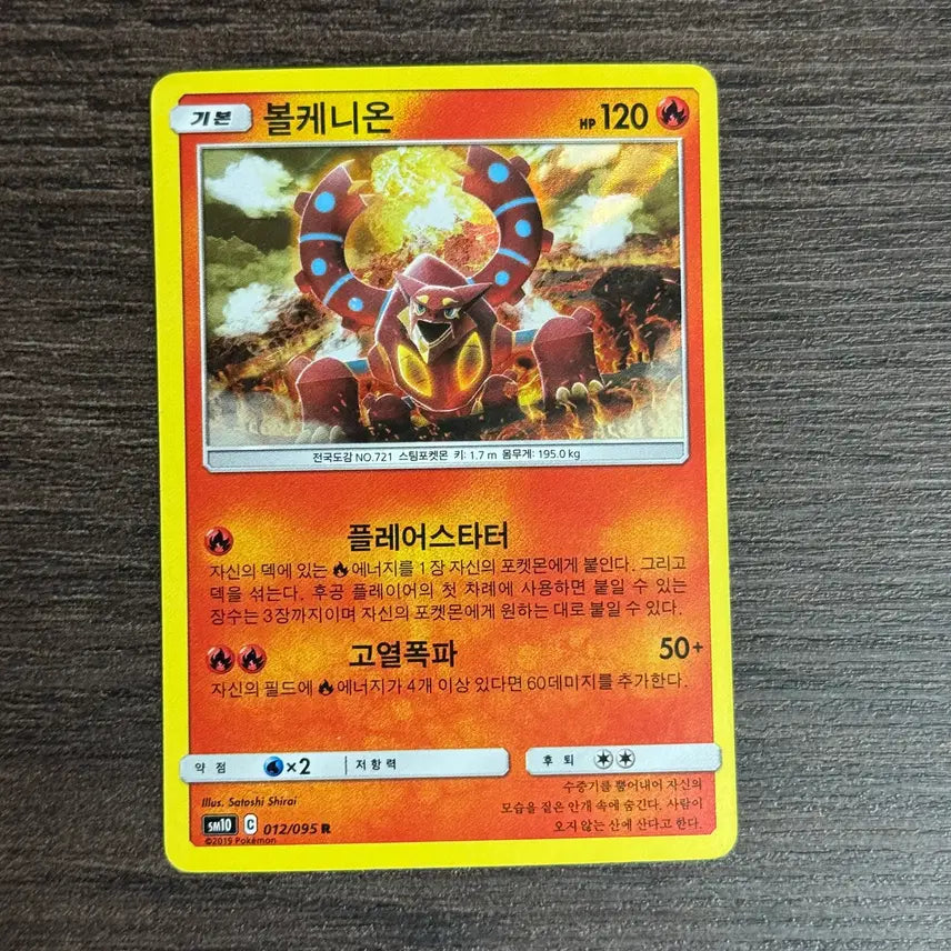 [BUNJANG] Volcanion R (SM10 012/095) - 2019 Pokemon Card / 포켓몬카드 볼케니온 판매 4