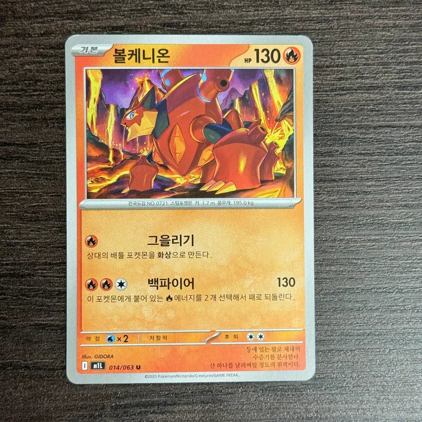 [BUNJANG] Volcanion Pokemon Card - M1L 014/063 / 포켓몬카드 볼케니온 판매 5