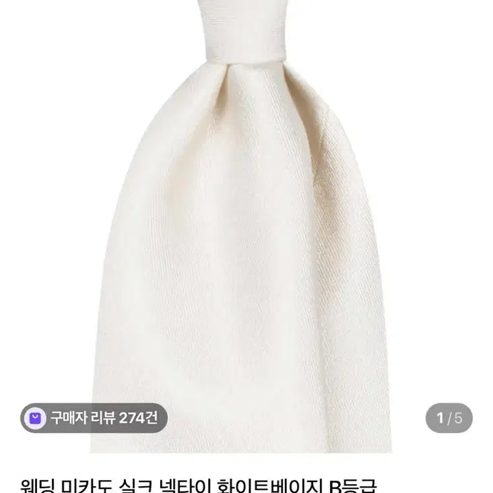 [BUNJANG] Mannergram Wedding Tie Mikado Silk / 매너그램 웨딩 타이