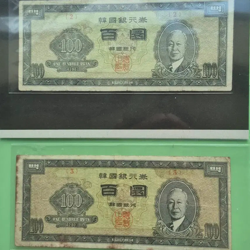 [BUNJANG] Bank of Korea White Note Banknotes (2-Piece Set, Serial Numbers 2 &amp; 3) / 한국은행 좌이박 백환지폐2장 판번2.3번