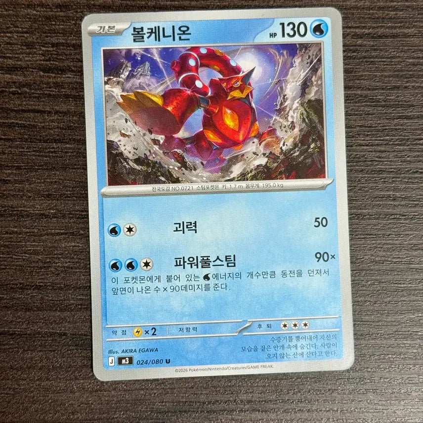 [BUNJANG] Pokemon Card Volcanion U (2026 m3 024/080) / 포켓몬카드 볼케니온 판매 6
