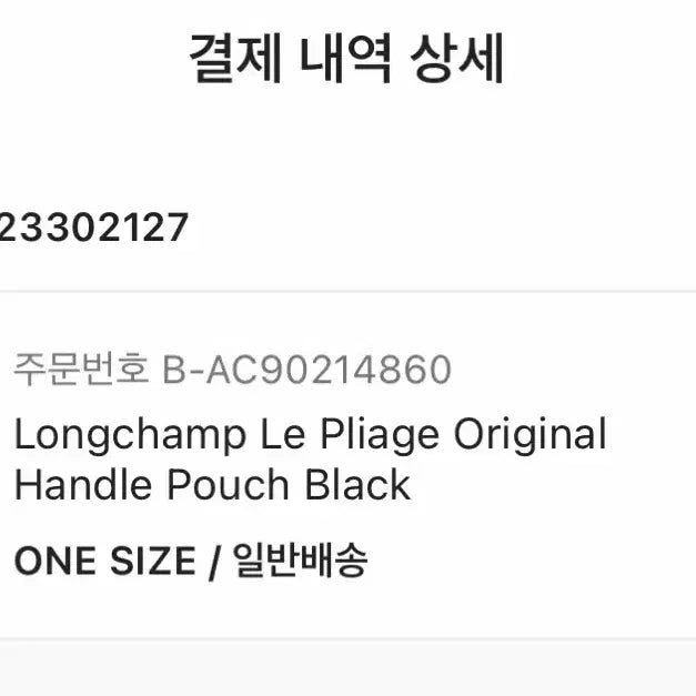 [BUNJANG] Longchamp Le Pliage Original Handle Pouch Black / 롱샴 르 플리아쥬 오리지널 핸들 파우치 블랙
