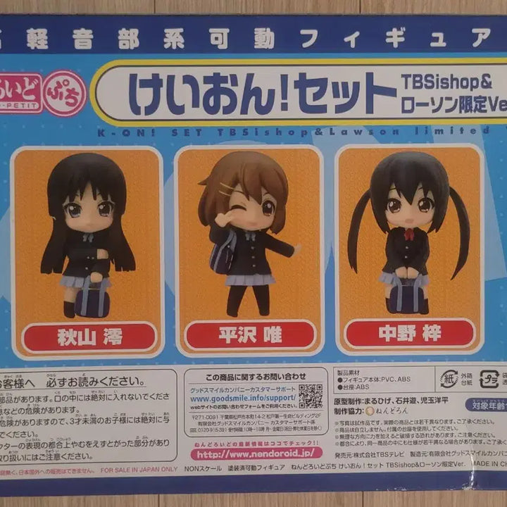[BUNJANG] K-On! Nendoroid Petite Azusa, Mio, Yui + Sawako Figures Bundle / 케이온 TBS 푸치 넨도로이드 아즈사 미오 유이 + 사와코 피규어