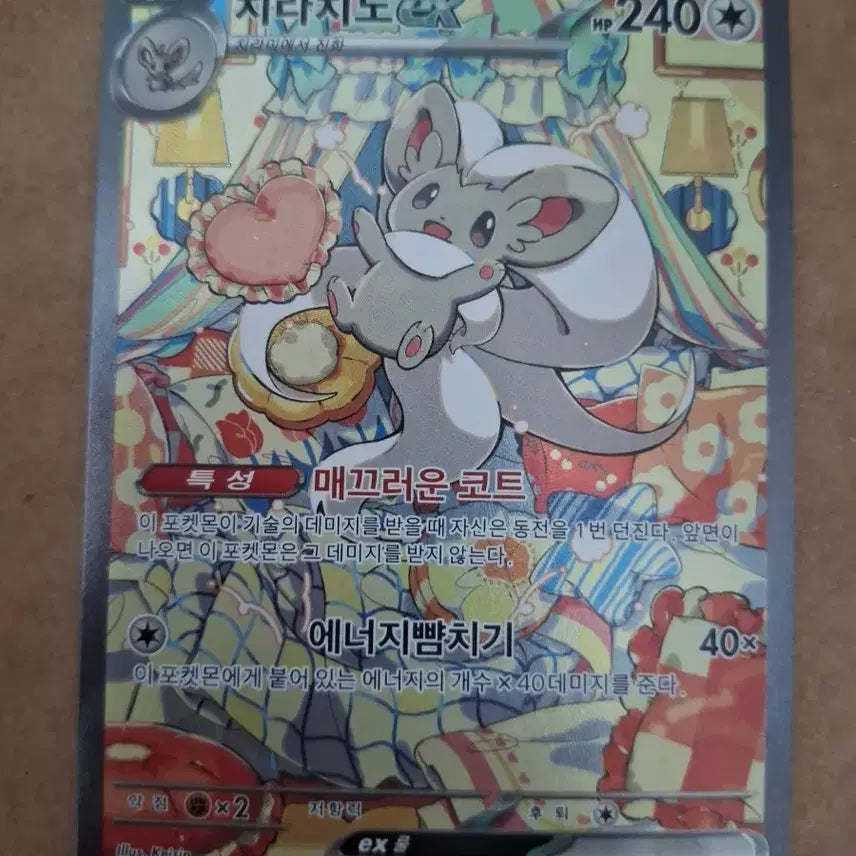 [BUNJANG] Pokemon Chien-Pao EX Card / 포켓몬 치라치노 EX 카드