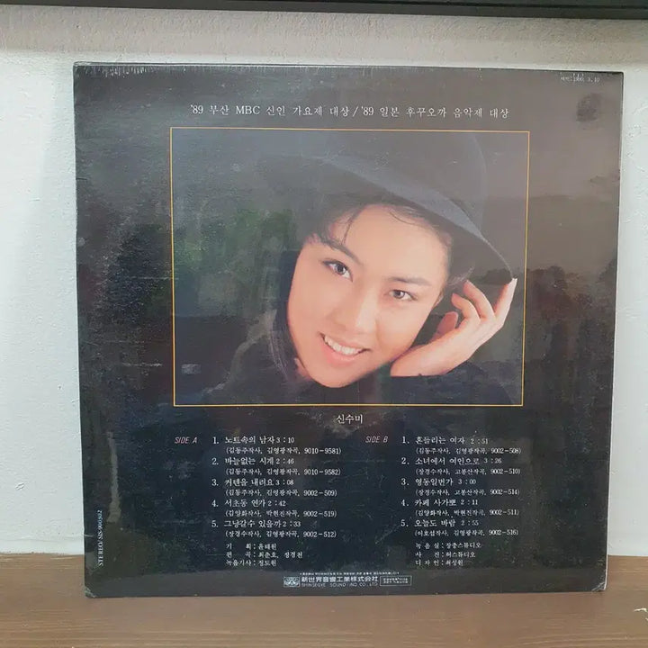 [BUNJANG] Shin Soo-mi 1990 LP (Sealed) / 미개봉 신수미 LP  1990