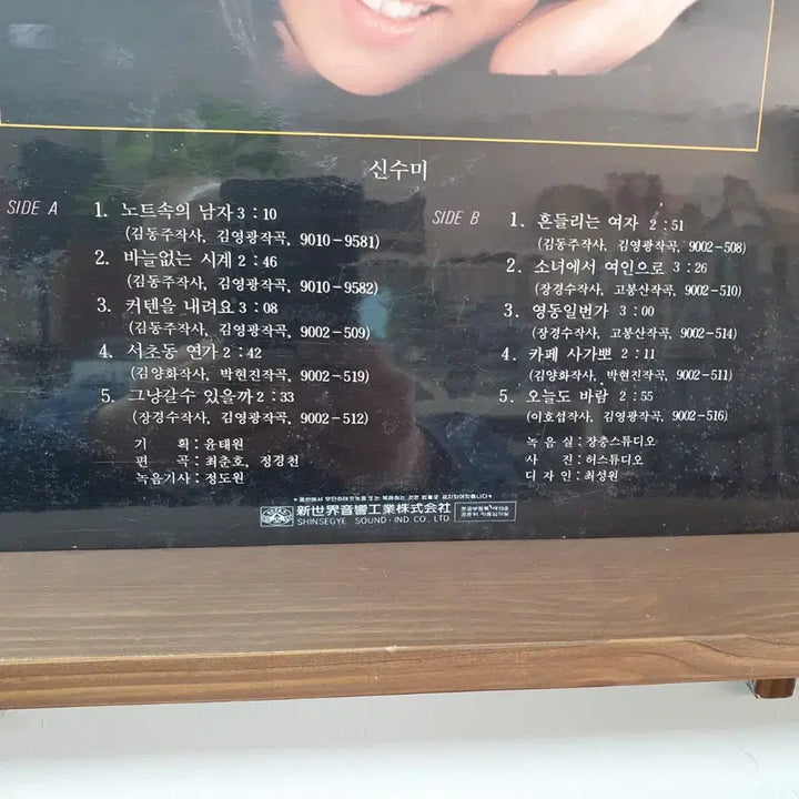 [BUNJANG] Shin Soo-mi 1990 LP (Sealed) / 미개봉 신수미 LP  1990