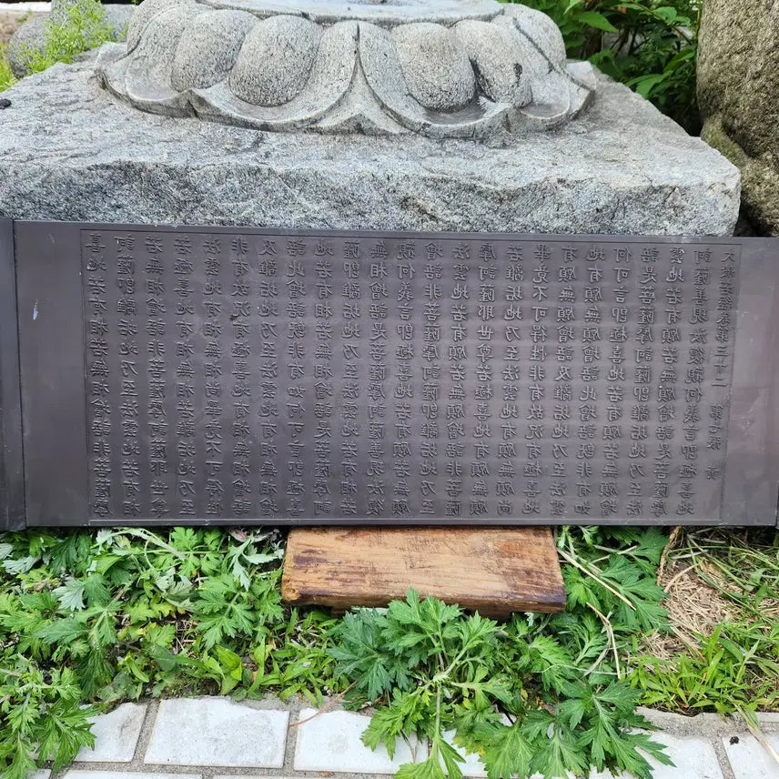 [BUNJANG] Palman Daejanggyeong Copper Plate Buddhist Scripture - Great Wisdom Sutra / 팔만대장경 동판 불교경전 대반야바라밀다경