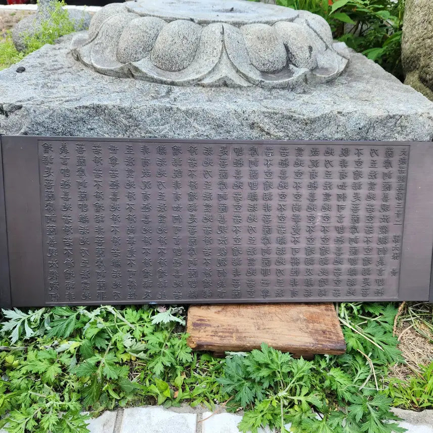 [BUNJANG] Palman Daejanggyeong Copper Plate Buddhist Scripture - Great Wisdom Sutra / 팔만대장경 동판 불교경전 대반야바라밀다경