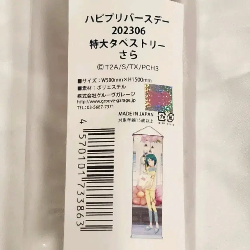 [BUNJANG] PriChan Midorikawa Sara 23rd Birthday Pajama Tapestry / [프리채널] 미도리카와 사라 23생일 파자마 태피스트리