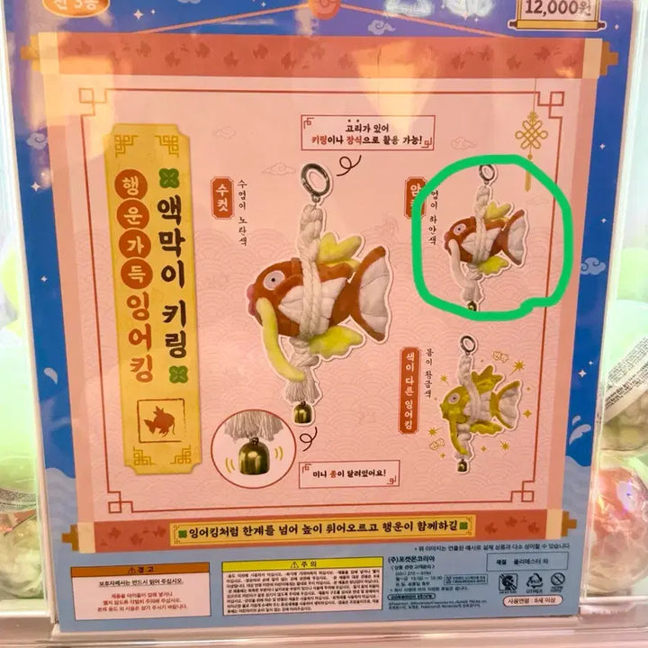 [BUNJANG] Pokemon Magikarp "Female (White Beard)" Charm - Sealed / 포켓몬 잉어킹 액막이 키링 암컷(하얀수염)