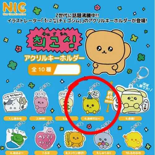[BUNJANG] Choigochim "Chukahaeyo" Acrylic Keyring Gacha Goods / 최고심 "추카해요" 아크릴 키링 가챠 굿즈
