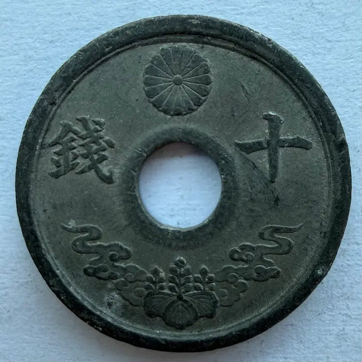 [BUNJANG] Japan Showa 19 Year 10 Sen Coin / 일본 쇼와 19년 10전 동전 S2883