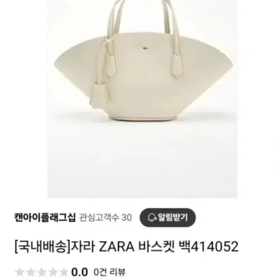 [BUNJANG] Zara Basket Bag / 자라 바스켓백