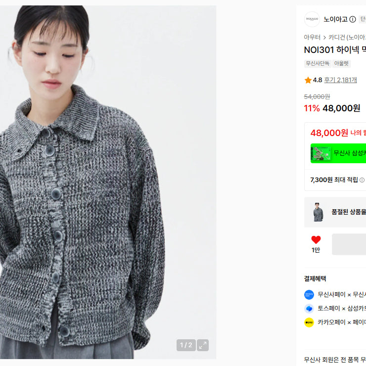 [BUNJANG] NOAIGO Cardigan Knit / (택포가)현재품절 노이아고 가디건, 니트