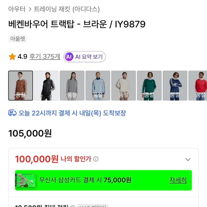 [BUNJANG] Adidas Beckenbauer Track Top Brown S / 아디다스 베켄바우어 트랙탑 브라운S
