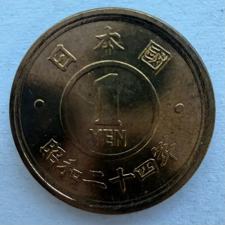 [BUNJANG] Japanese Showa 24 Year 1 Sen Coin / 일본 쇼와 24년 1전 동전 S2886