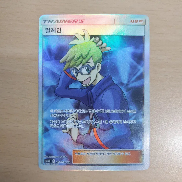 [BUNJANG] Pokemon Card Mallow SR Trainer SM9b 061/054 / 포켓몬카드 멀레인 SR 트레이너 sm9b 061/054