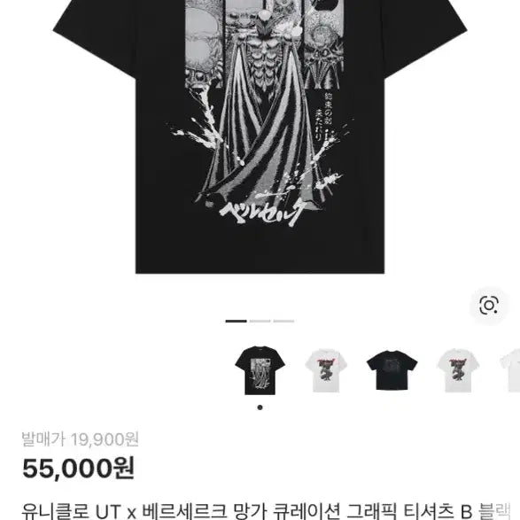 [SOLD OUT] 유니클로 베르세르크 반팔 XL 새상품