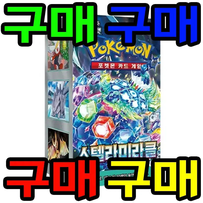 [BUNJANG] Pokemon Card Stella Miracle - Purchase Inquiry / 포켓몬카드 스텔라미라클 구매합니다