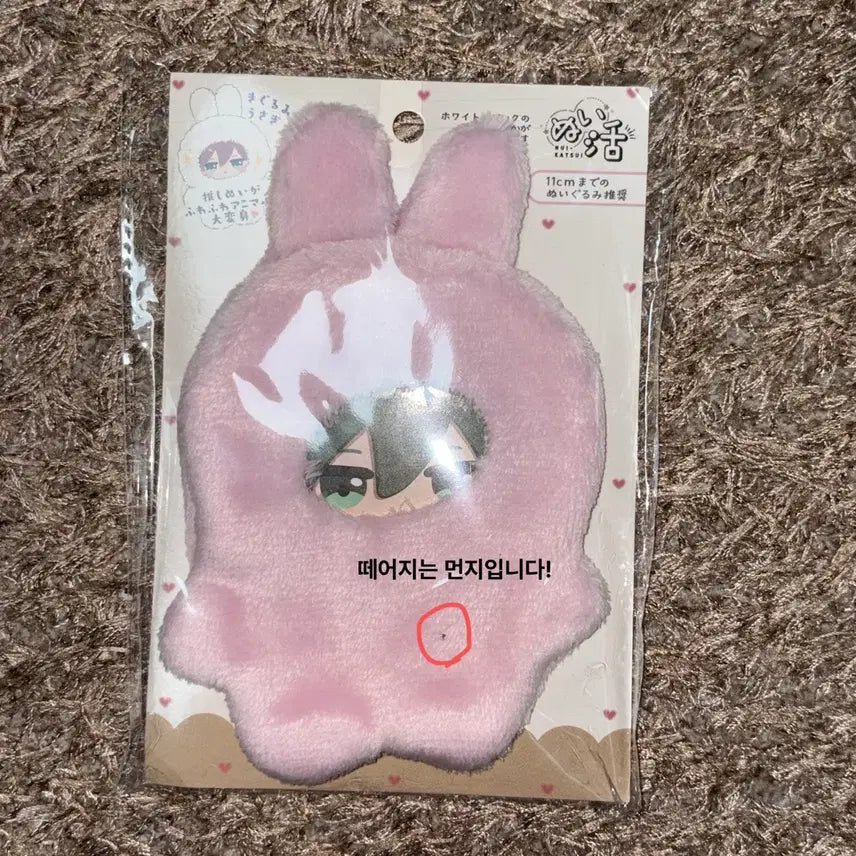 [BUNJANG] Japanese 10cm/11cm Doll Outfit Rabbit Suit (Pink, Unsealed) / 솜인형 일본 10cm,11cm누이옷 토끼 슈트 핑크 미개봉 1벌