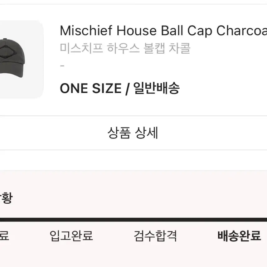 [BUNJANG] Mischief House Ball Cap Charcoal / 미스치프 하우스 볼캡 차콜