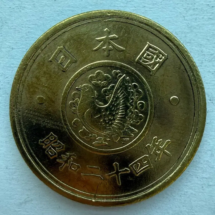 [BUNJANG] Japan Showa 24 Year 5 Yen Coin / 일본 쇼와 24년 5엔 동전 S2889