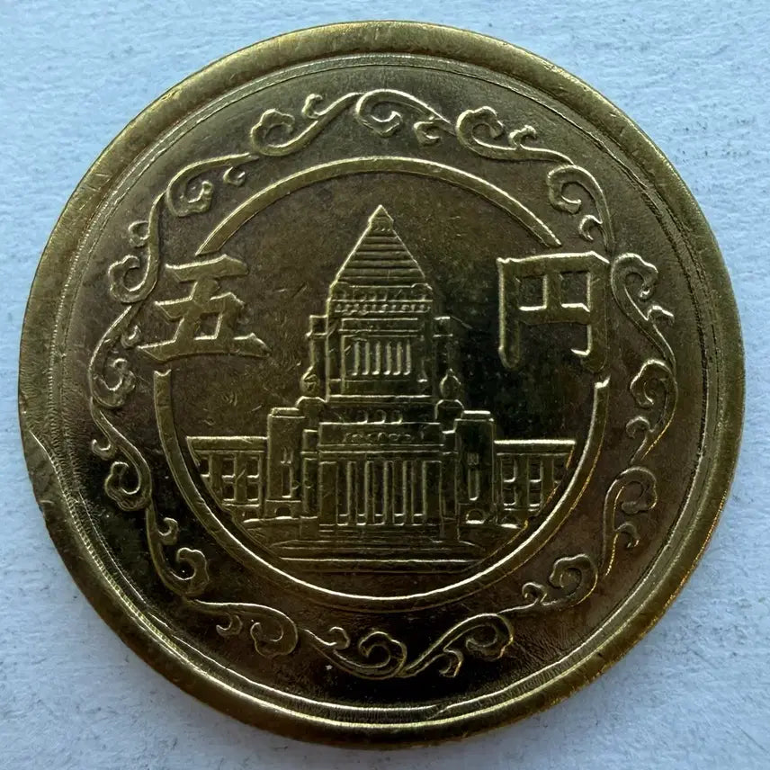 [BUNJANG] Japan Showa 24 Year 5 Yen Coin / 일본 쇼와 24년 5엔 동전 S2889