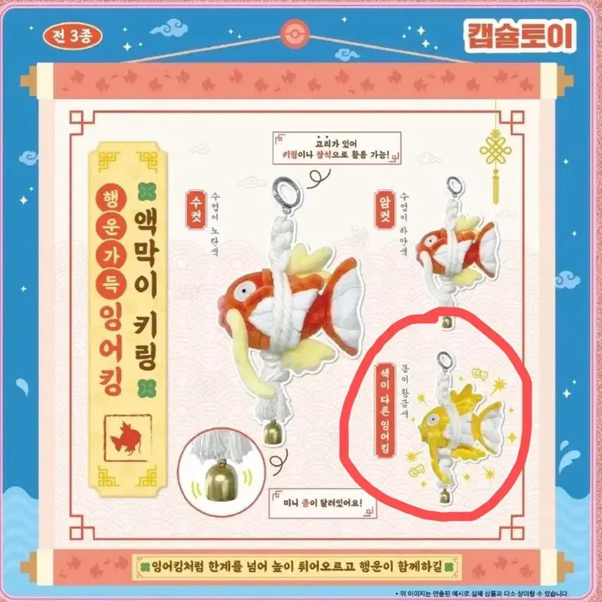[BUNJANG] Pokemon Magikarp Keychain (Gold) / 포켓몬 잉어킹 키링 (황금)