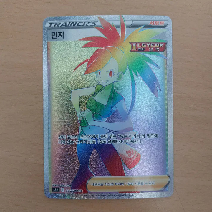 [BUNJANG] Pokemon Card Minji HR Trainer s6H 089/070 / 포켓몬카드 민지 HR 트레이너 s6H 089/070