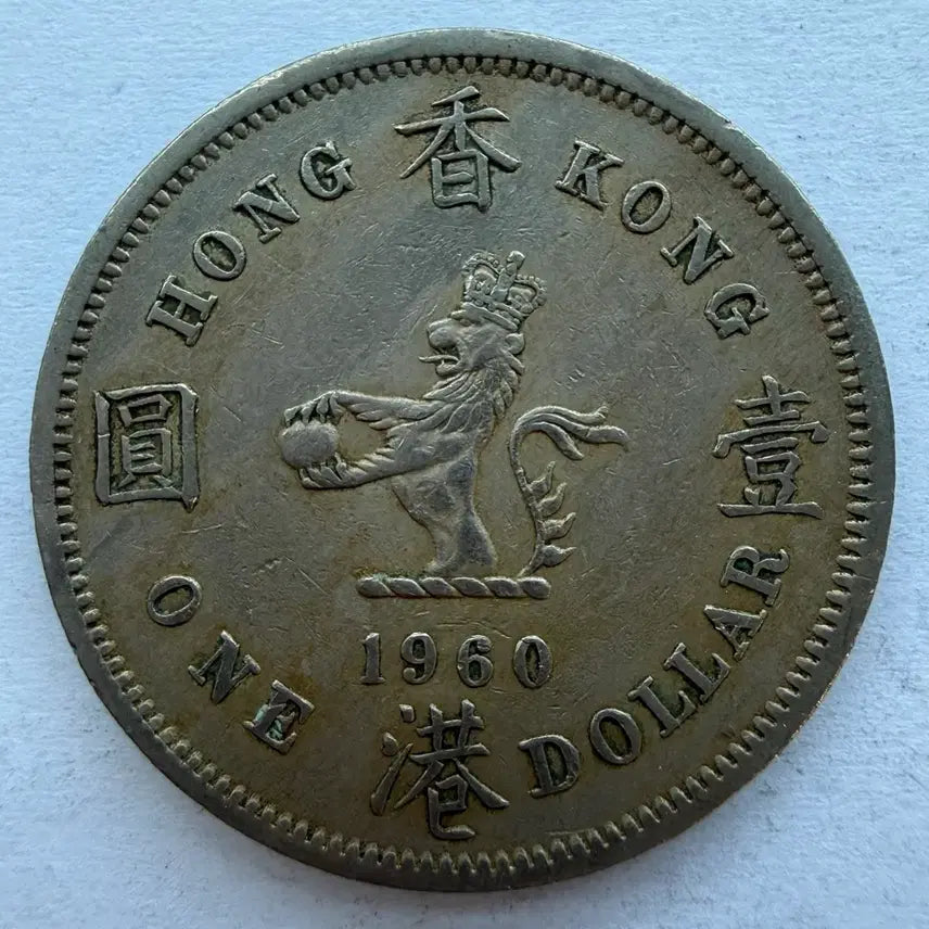 [BUNJANG] 1960 Hong Kong 1 Dollar Coin / 1960년 홍콩 1달러 동전 S2890