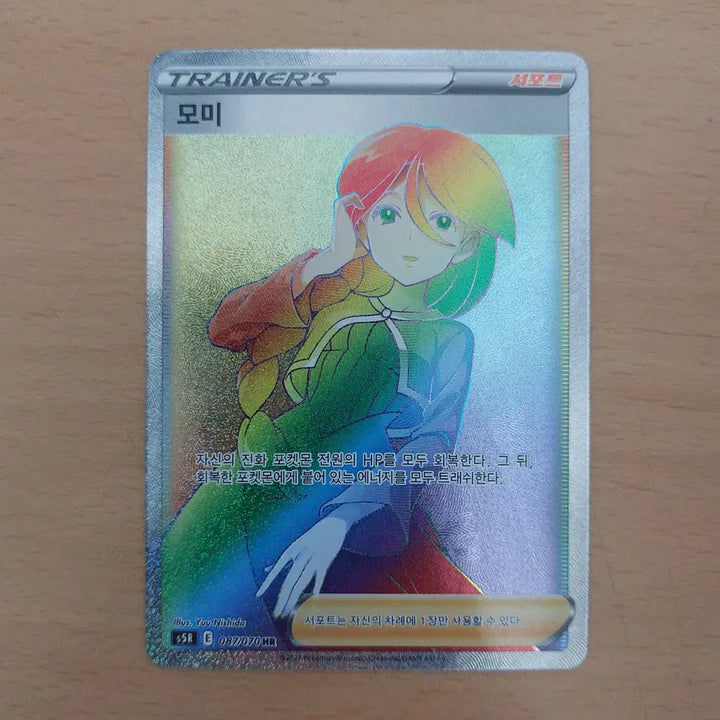 [BUNJANG] Pokemon Card Momie HR Trainer s5R 087/070 / 포켓몬카드 모미 HR 트레이너 s5R 087/070