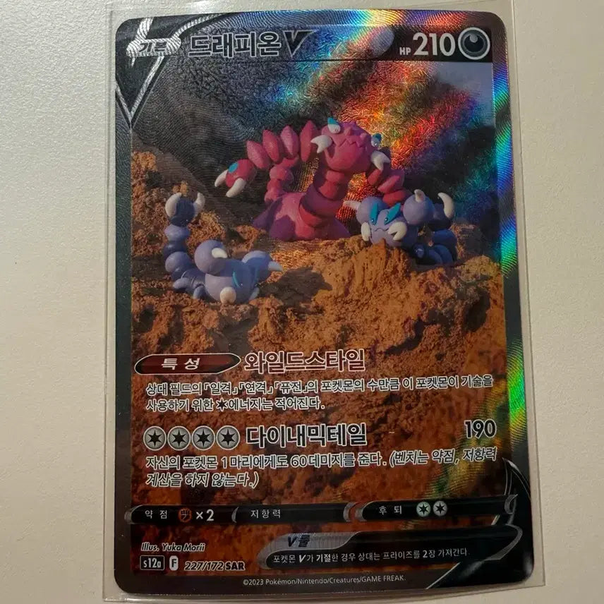 [BUNJANG] Pokemon Card Dragapult SAR / 포켓몬카드 드래피온SAR
