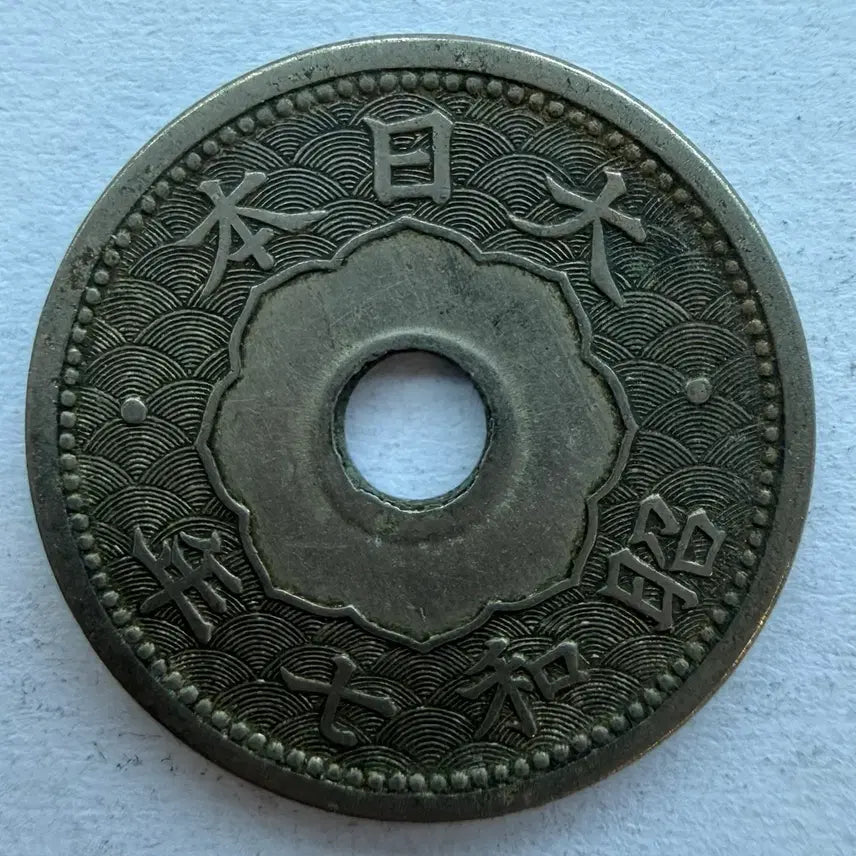 [BUNJANG] Japan Showa 7 Year 5 Sen Coin / 일본 쇼와 7년 5전 동전 S2891