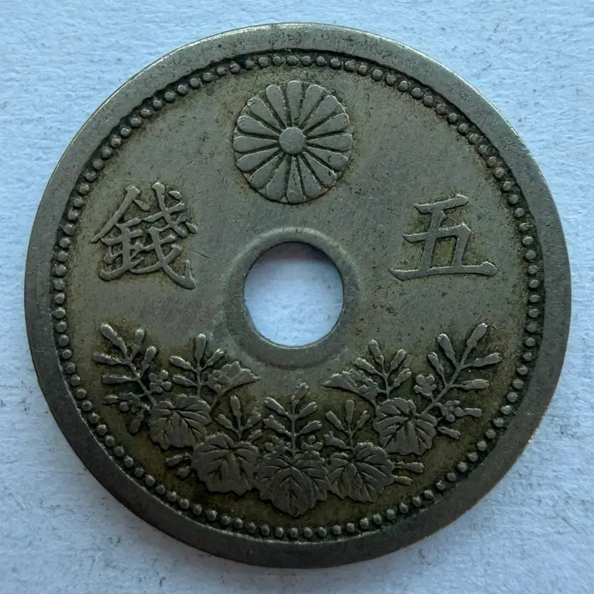 [BUNJANG] Japan Showa 7 Year 5 Sen Coin / 일본 쇼와 7년 5전 동전 S2891