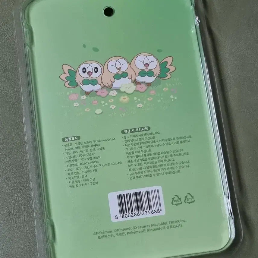 [SOLD OUT] 포켓몬 포레스트 나몰빼미 버블키링 미개봉