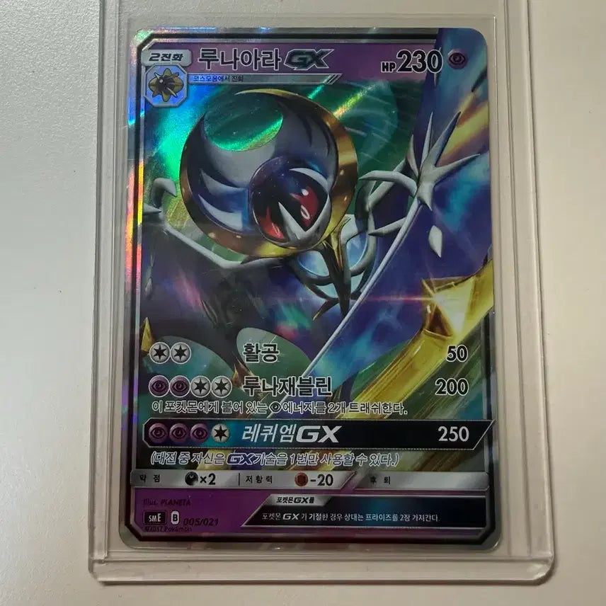 [BUNJANG] Pokemon Card Lunala GX / 포켓몬카드 루나아라GX