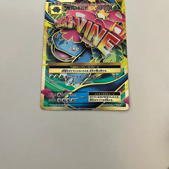 [BUNJANG] Pokemon Card Mega Venusaur ex SR [CP6 089/087] Japanese / 메가 이상해꽃 ex sr [CP6 089/087] 일판 포켓몬카드
