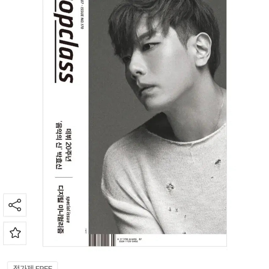 [BUNJANG] Park Hyo Shin 2019 July Topclass Magazine / 박효신/2019.7/탑클래스잡지/사진